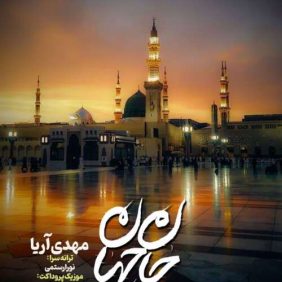 mahdi arya jaane jahan 2026 08 25 23 00