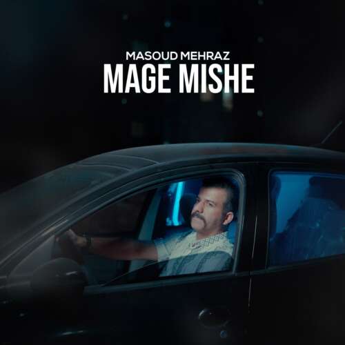 masoud mehraz mage mishe 2026 08 26 13 30