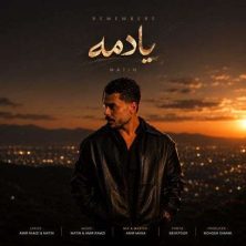 matin fouladi yadame 2026 08 07 19 22