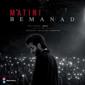 matini bemanad 2026 08 29 20 30