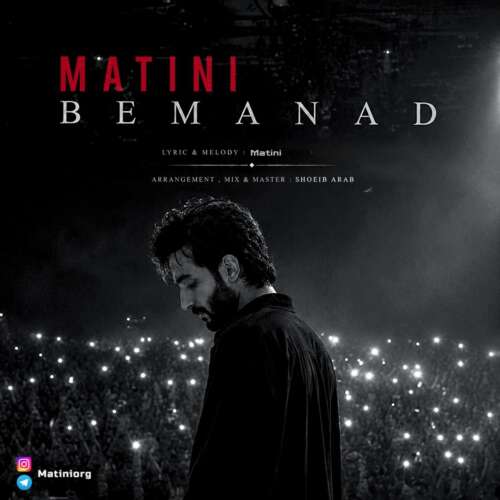 matini bemanad 2026 08 29 20 30