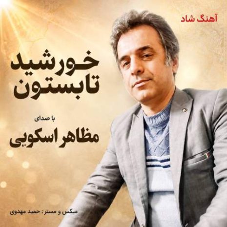 mazaher oskouei khorshide tabestoon 2026 08 22 19 30