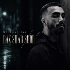 mehraad jam baz shab shod 2026 08 08 18 36