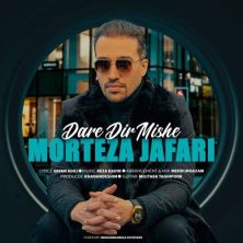 morteza jafari dare dir mishe 2026 08 20 18 30
