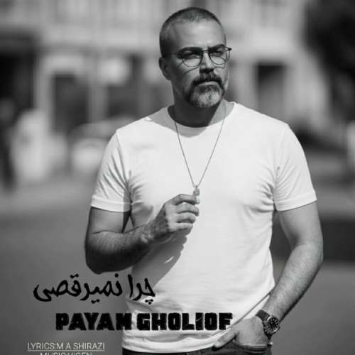 payam gholiof chera nemiraghsi 2026 08 08 18 35