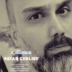 payam gholiof mahtab 2026 08 05 20 45