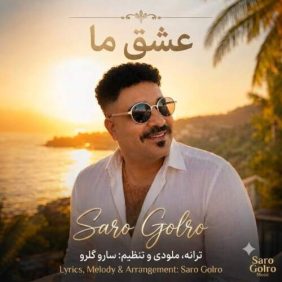 saro golro eshghe ma 2026 08 11 03 22