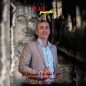 shafah tabire roya 2026 08 06 21 52