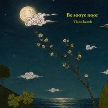 viana kaveh be sooye noor 2026 08 15 16 36