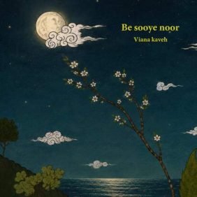 viana kaveh be sooye noor 2026 08 15 16 36