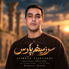 alireza lajevardi sarzamin pars 2026 09 23 18 00