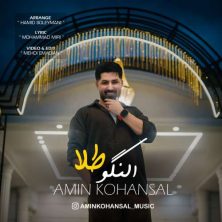 amin kohansal alangoo tala 2026 09 21 02 30