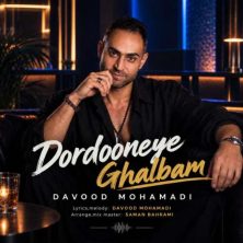 davood mohamadi dordooneye ghalbam 2026 09 14 17 30