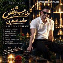 hamed asghari gol bi eib va naghs 2026 09 21 18 00