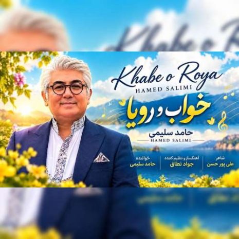 hamed salimi khabe roya 2026 09 19 15 00