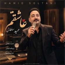 hamid soltani asheghetam 2026 09 03 16 30
