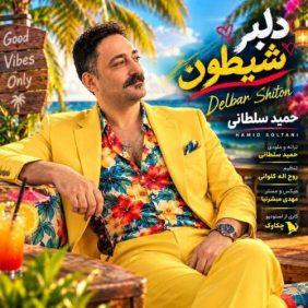 hamid soltani delbar sheiton 2026 09 10 17 30