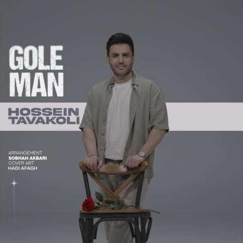 hossein tavakoli gole man 2026 09 12 20 30