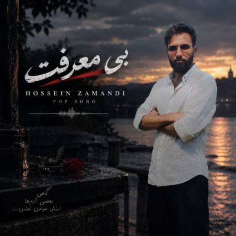 hossein zamandi bi marefat 2026 09 24 14 30