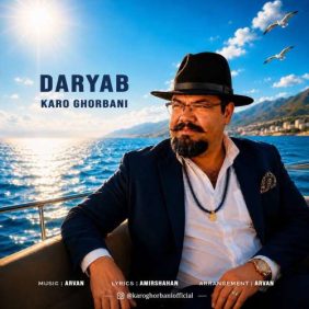 karo ghorbani daryab 2026 09 27 03 30