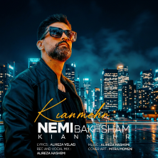 kianmehr mamadi nemibakhsham 2026 09 21 18 30