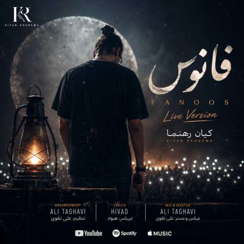 kiyan rahnema fanoos live version 2026 09 04 13 00
