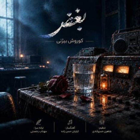 koorosh bizhany boghz 2026 09 08 18 00