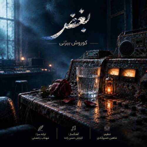 koorosh bizhany boghz 2026 09 08 18 00