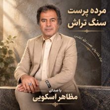 mazaher oskouie sang tarash 2026 09 08 18 30