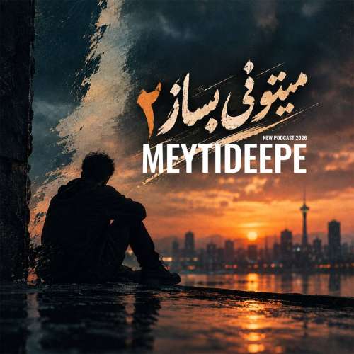 meytideepe mitooni besaz 02 remix 2026 09 22 17 32
