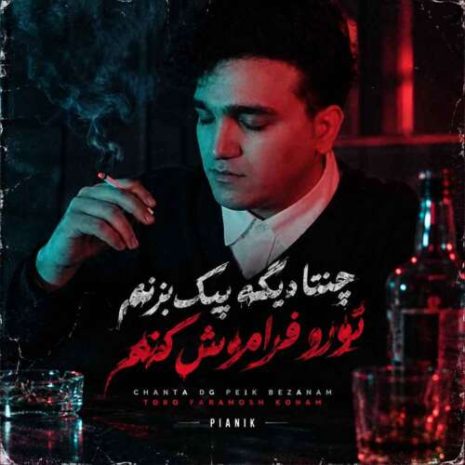 pianik chanta dg peik bezanam 2026 09 13 21 30