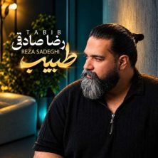 reza sadeghi tabib 2026 09 10 22 30