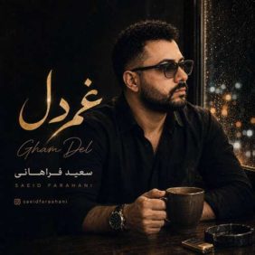 saeid farahani ghame del 2026 09 03 21 30