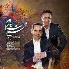 saeidi brothers sare daste yarom 2026 09 27 11 30