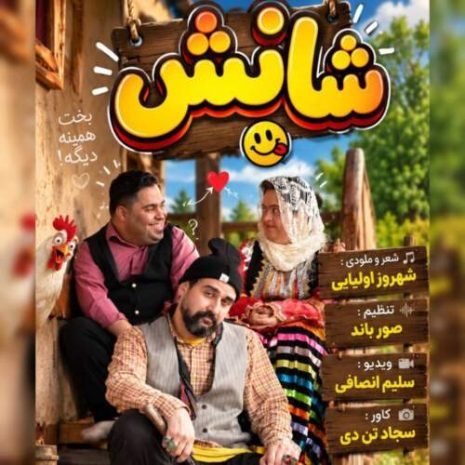 shahrooz oliaeii shans 2026 09 08 17 30