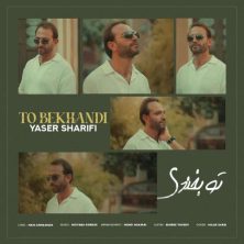 yaser sharifi to bekhandi 2026 09 22 01 30