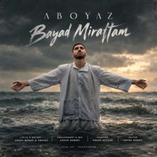 aboyaz bayad miraftam 2026 10 14 17 00