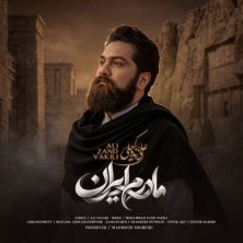 ali zandvakili madaram iran 2026 10 05 16 00