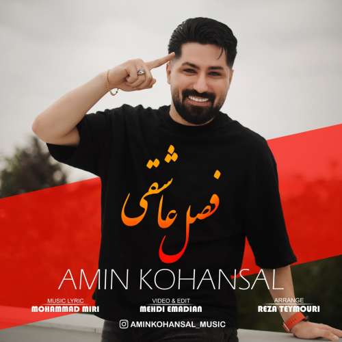 amin kohansal fasle asheghi 2026 10 10 04 00