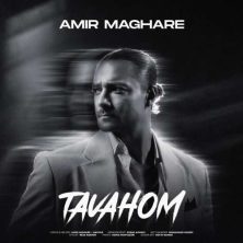 amir maghare tavahom 2026 10 20 12 30