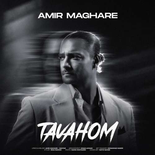 amir maghare tavahom 2026 10 20 12 30