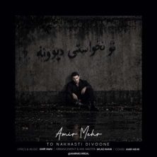 amir mehr to nakhasti divoone 2026 10 10 15 00