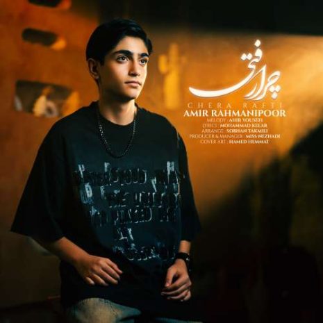 amir rahmanipoor chera rafti 2026 10 21 19 30