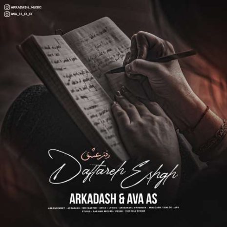 arkadash daftare eshgh 2026 10 06 20 00