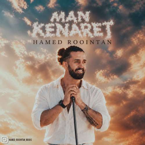 hamed roointan man kenaret 2026 10 08 10 30