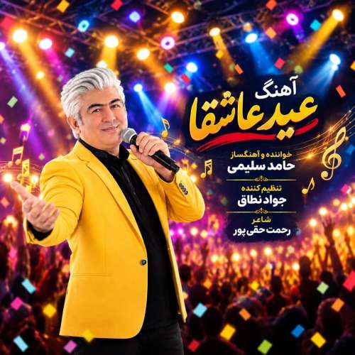 hamed salimi eyde ashegha 2026 10 10 17 30