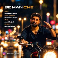 hamid golriz be man che 2026 10 17 04 00
