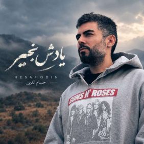 hesamodin mousavi yadesh bekheir 2026 10 06 22 00