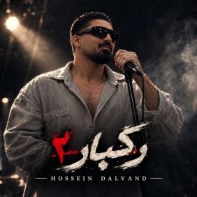 hossein dalvand ragbar 02 2026 10 08 22 00