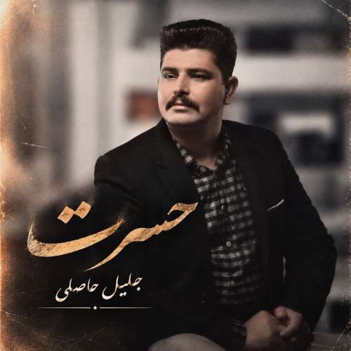 jalil haseli hasrat 2026 10 02 13 00